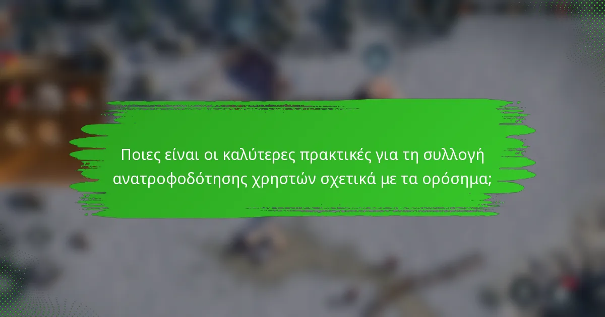 Ποιες είναι οι καλύτερες πρακτικές για τη συλλογή ανατροφοδότησης χρηστών σχετικά με τα ορόσημα;