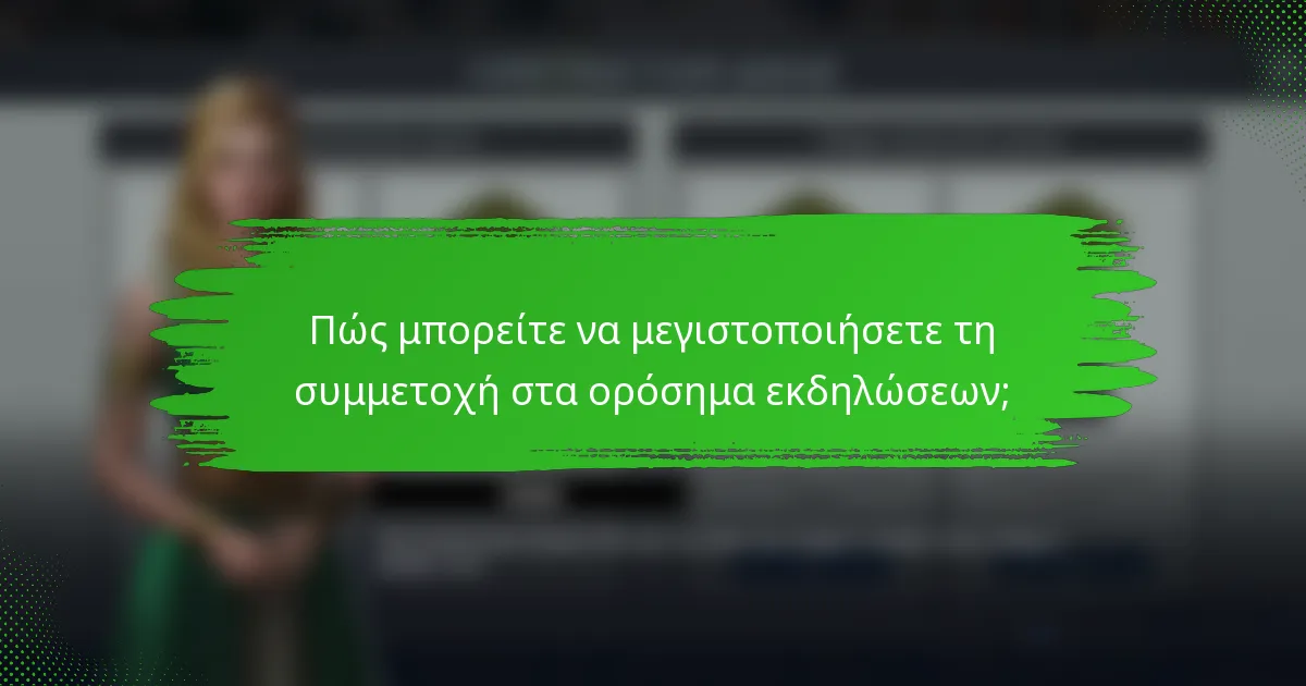 Πώς μπορείτε να μεγιστοποιήσετε τη συμμετοχή στα ορόσημα εκδηλώσεων;