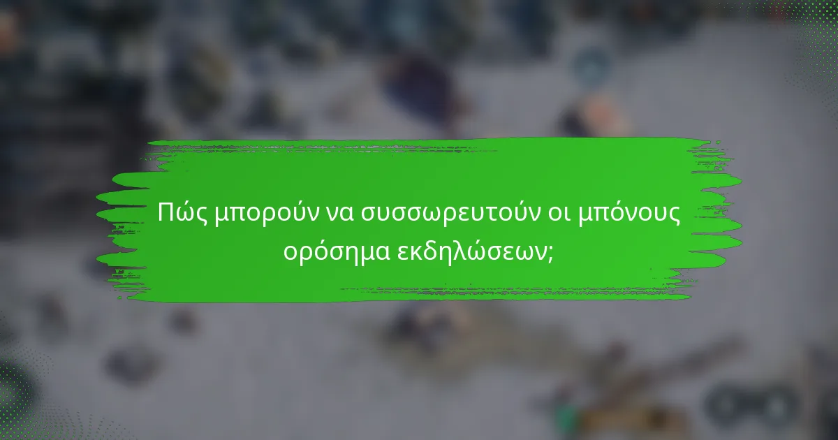 Πώς μπορούν να συσσωρευτούν οι μπόνους ορόσημα εκδηλώσεων;